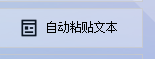  文本批量处理新篇章：高效自动筛选粘贴邮政编码，并添加|号分隔，一键保存文本！