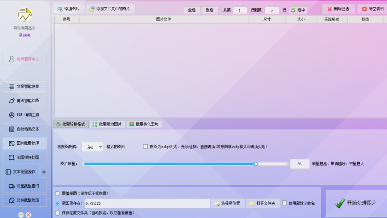 批量美化图片，轻松实现多张图片描边，让图片瞬间焕发新生！