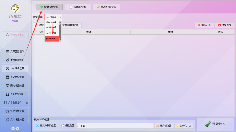 PDF到TXT:一键解锁文本魅力,轻松实现格式转换!