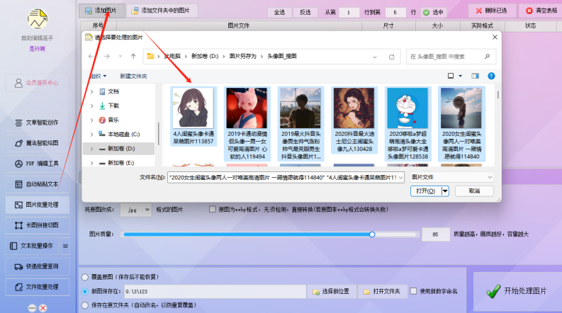 图片批量转换大师：一键操作轻松将JPG转换为GIF，让图片更生动！