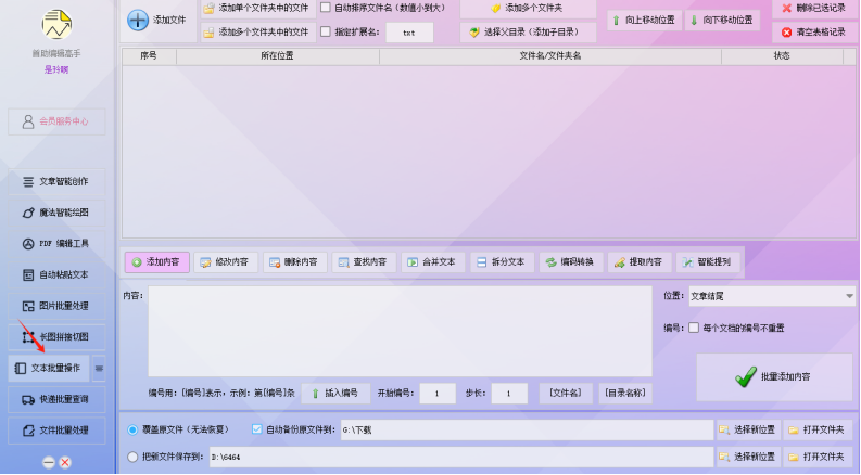 文本批量高效编辑，轻松将多个文本进行合并成一个文本，让文本编辑变得更简单！