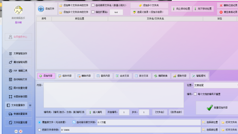 文本批量高效编辑，高效提取括号里的内容，让文本处理更快捷