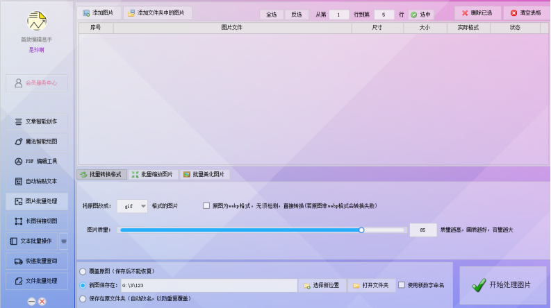 批量图片高效管理，一键轻松缩小像素至50%：跨类型图片处理新体验