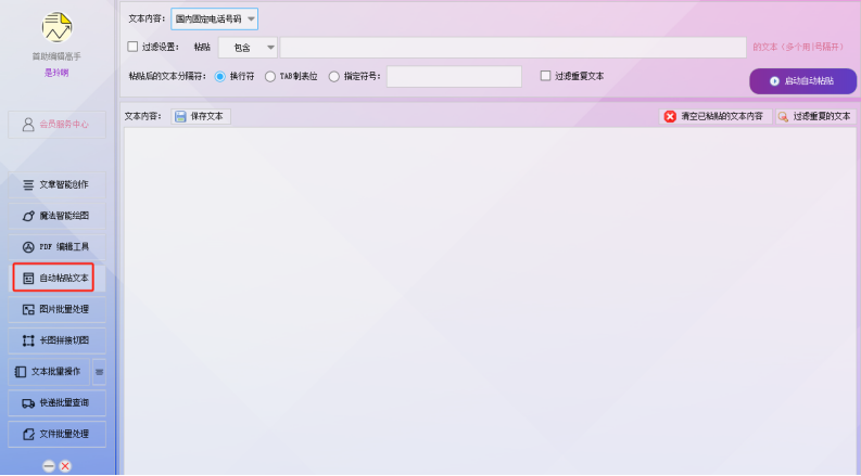 批量高效自动粘贴邮箱地址，智能过滤重复，轻松提升工作效率！