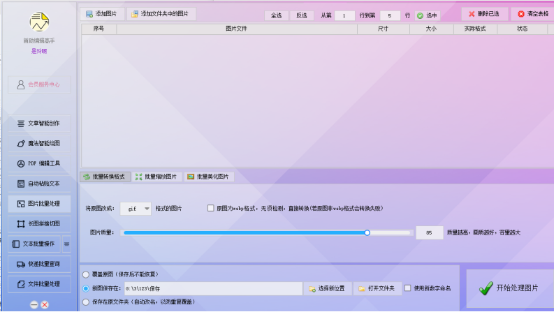 批量转换BMP为PNG，一键旋转90度，图片处理更高效！