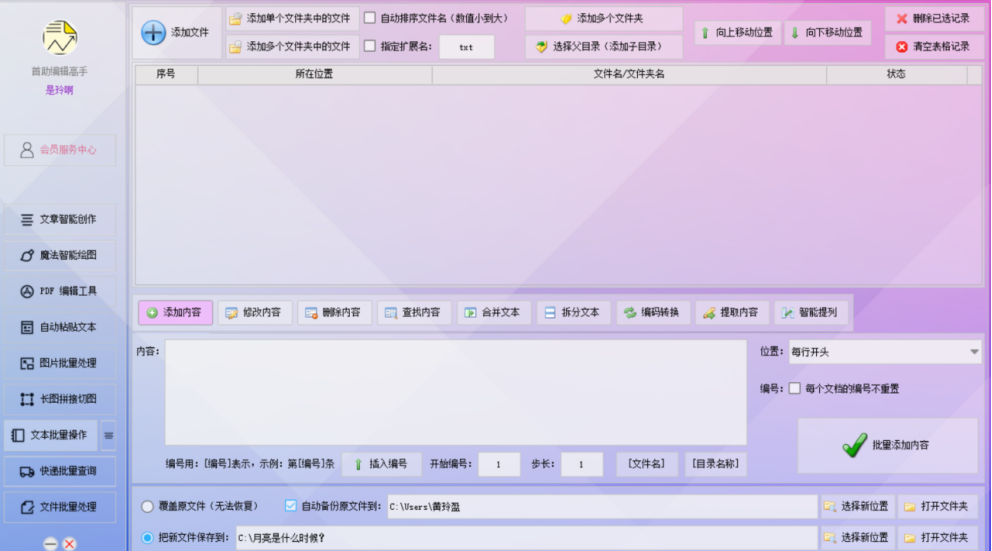批量文本高效编辑神器：轻松拆分每行内容，一键保存更高效！轻松实现批量拆分与保存
