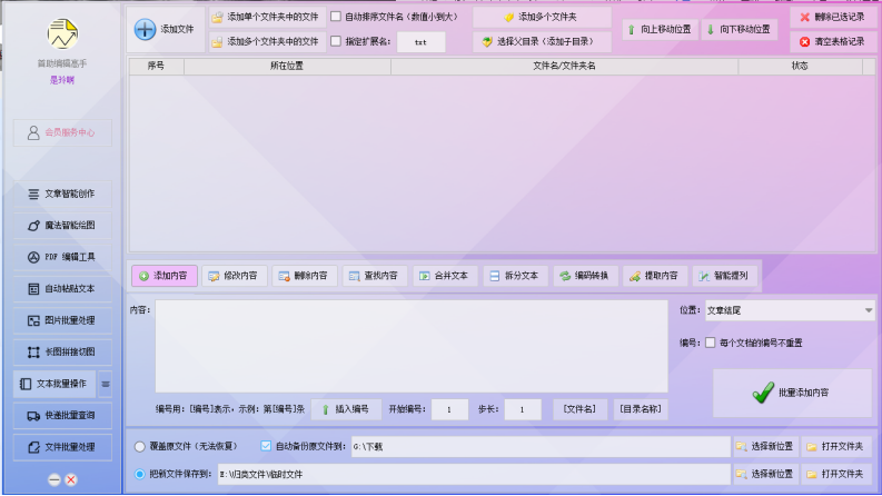 文本批量高效管理，一键删除前后第一行，轻松提升工作效率！