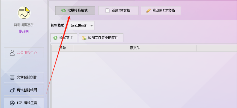 文本高效编辑新境界：轻松将HTML文件转换为PDF文件，一键提升文档质量！