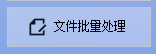  文本批量管理大升级！高效复制图片与视频至自定义文件夹，轻松提升工作效率！