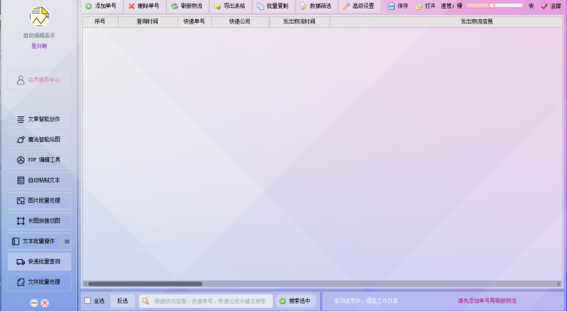 快递批量查询运件信息,首助编辑高手教你轻松查询单号信息,并筛选未签收单号