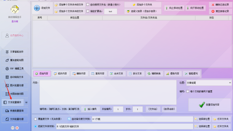 文本批量高效编辑：一键提取关键词前内容，让信息整理更轻松！