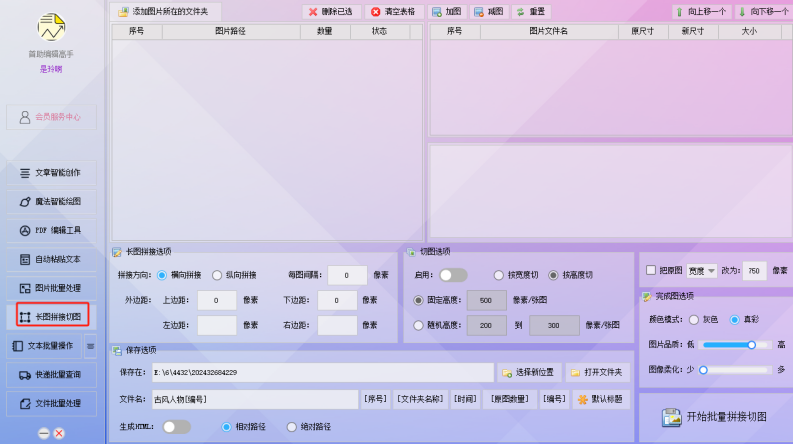 多张短图图片批量拼接，轻松实现图片纵向合并，自定义上下边距更添美感