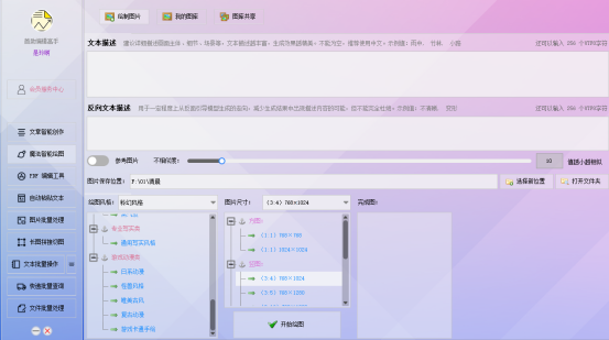 图片AI创新突破!一键解锁复古动漫风格,高效生成,释放你的艺术潜能!