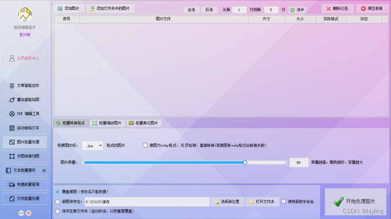 Gif图片批量处理神器惊艳登场！按比例缩小，透明区域完美保留，一键轻松搞定！