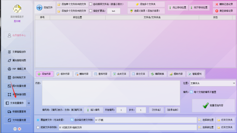 文本编辑神器来袭！高效批量处理，一键合并文本并清除空白行，让你的文档焕然一新！