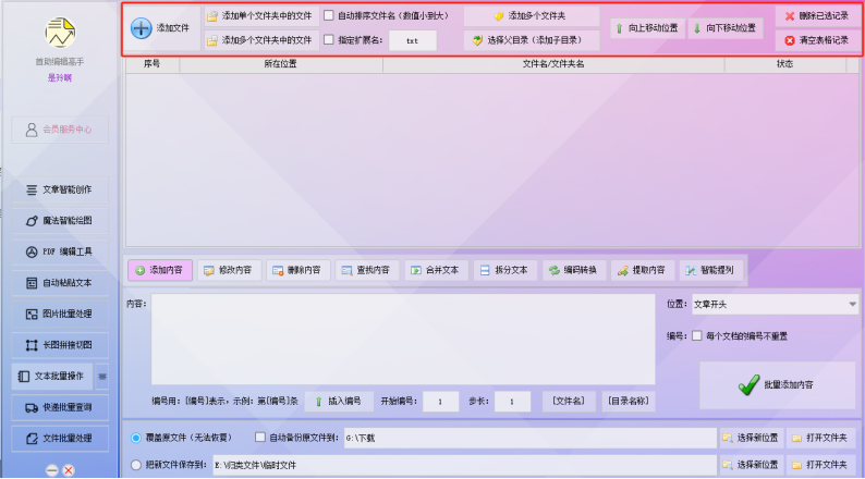 TXT文本高效编辑神器,批量修改多个内容无烦恼,轻松实现文本高效管理新境界!