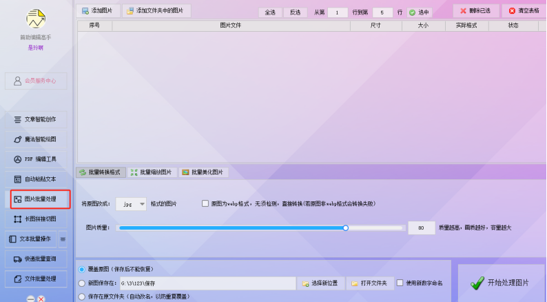 图片批量编辑神器，高效自定义手动调整像素，打造您的专属图像处理利器！