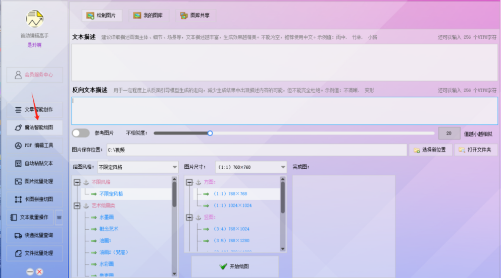 一键高效输入关键词,瞬间惊艳图片生成,轻松自动保存至指定位置