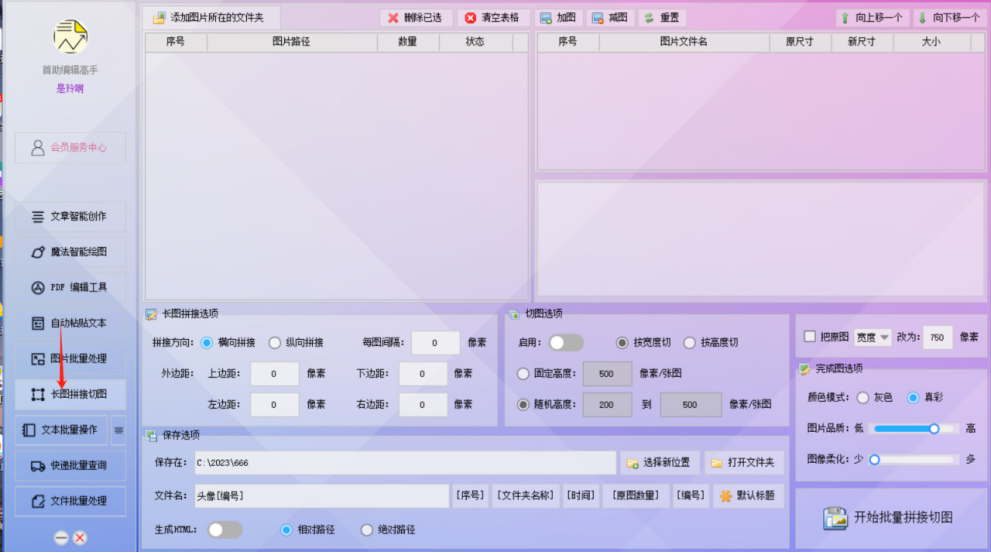 图片批量管理神器来袭!高效纵向拼接,间隔自定义,轻松打造完美图片集!