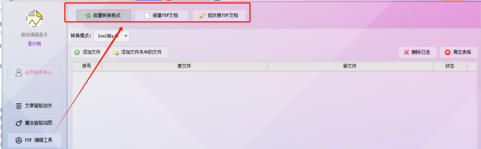 一键转换,效率飞跃!智能在线HTML转PDF神器,助你轻松领跑高效办公新潮流!