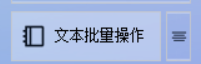 批量修改txt文本内容:一键智能操作,让繁琐文本编辑瞬间变得轻松简单!