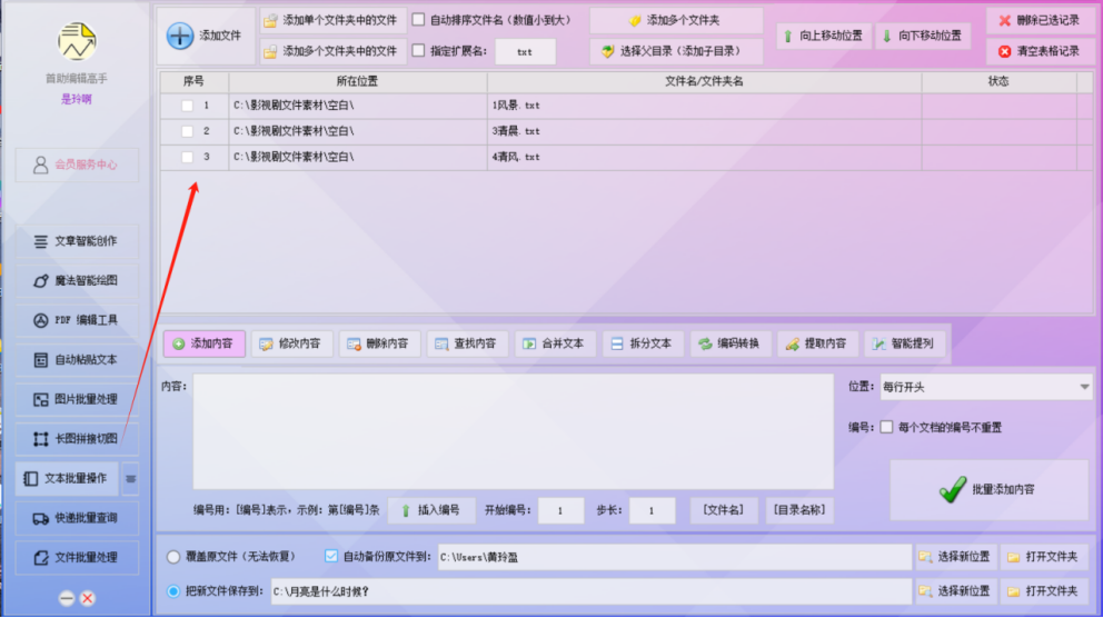 办公软件升级利器，一键实现TXT文档UTF-8编码批量转换为带BOM的UTF-8，高效处理文档无烦恼！