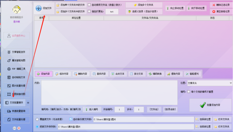 长文处理更高效：一键章节拆分，批量操作轻松搞定，飞速提升工作效率！