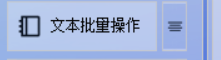 TXT文本编辑器：一键提取，多关键字匹配，内容尽在掌控！