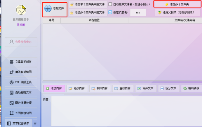 TXT文档内容海量无忧!智能按大小平均分割,一键轻松打造多个独立文件新篇章