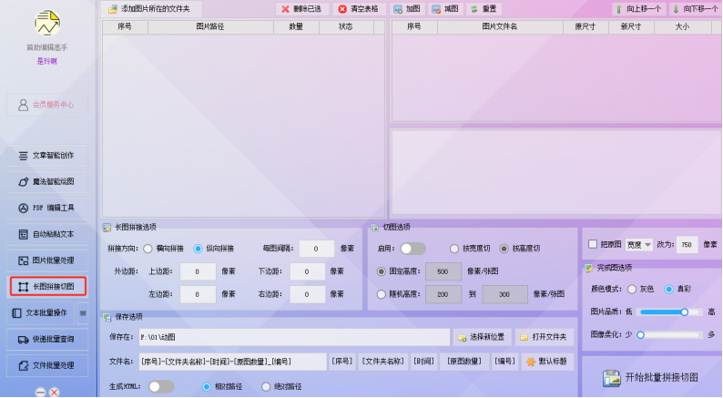 图片批量拼接神器:随心选择拼接方向,自定义色彩模式,一键打造个性化图片合集!