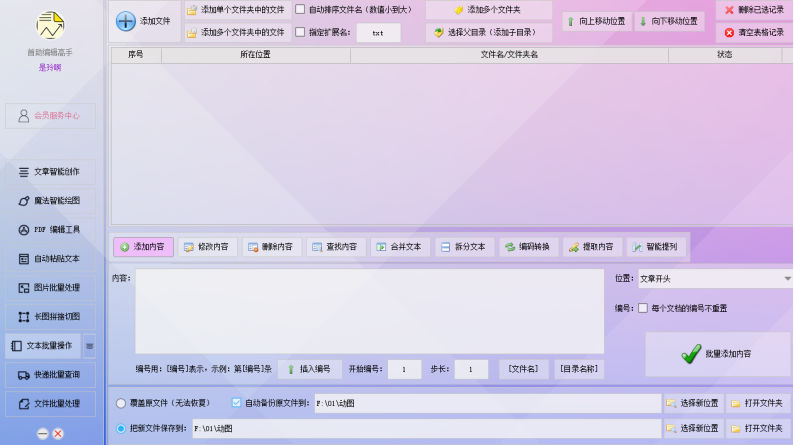 批量文本高效处理：一键添加相同内容至多个文本开头，提升编辑效率新策略