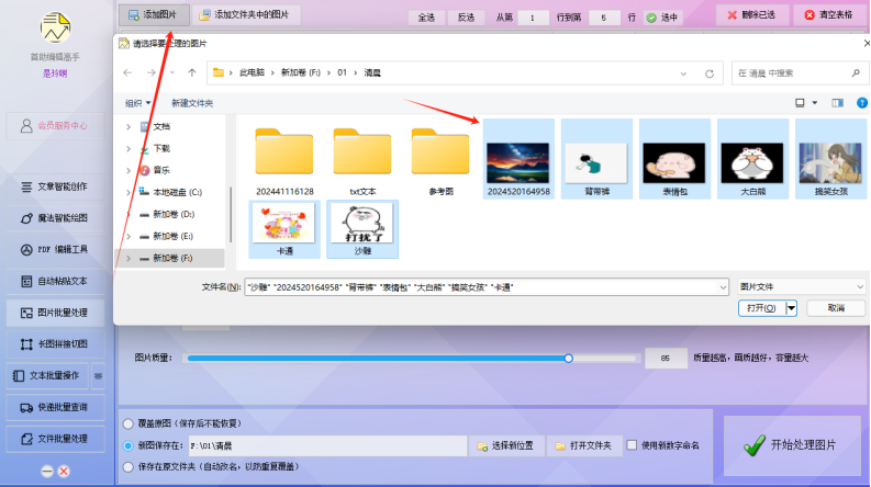 轻松驾驭!高效批量将PNG转为JPG,图片格式随心转换,让图像处理更高效