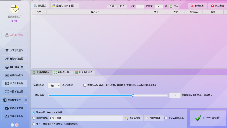 一键轻松降像素,优化JPG图片质量,自定义保存位置,让图片处理更高效便捷!