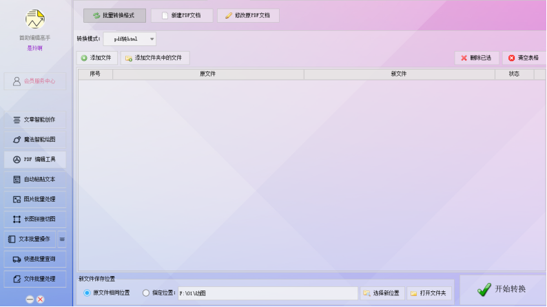 PDF高效编辑器革新：一键智能转换PDF至HTML，轻松开启文件处理全新时代！