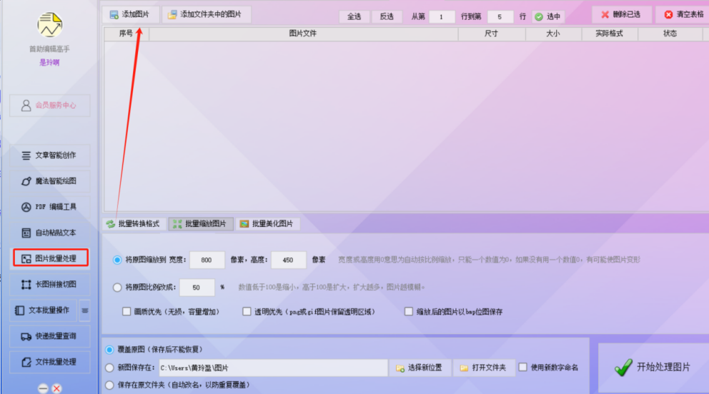 批量图片处理大解放，一键JPG转TIFF，轻松实现高效转换！