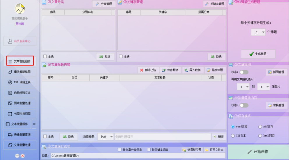 Ai文章智能创作新篇章：利用关键词高效生成AI文章，轻松解锁内容创作新境界