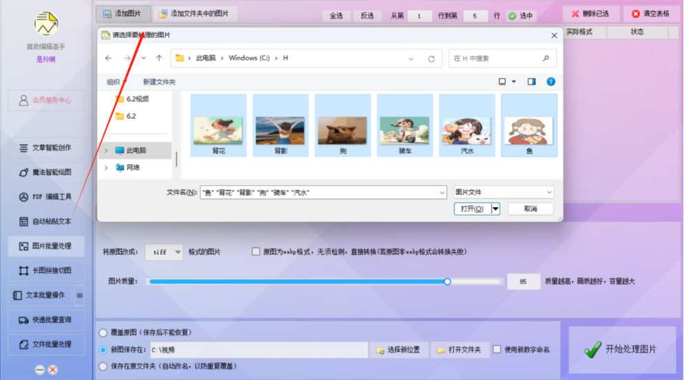 一键批量转换,高效轻松管理:解锁不同格式图片统一处理新体验,让图片管理更高效