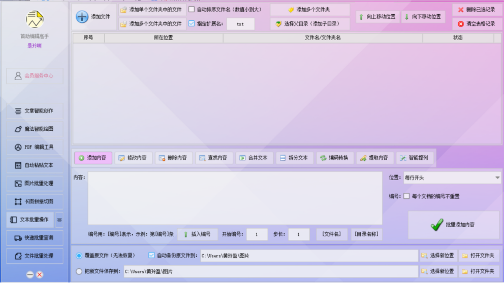 文本高效编辑器：批量删除偶数行，轻松解锁文本处理新境界！