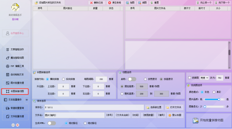 图片批量纵向拼接神器：轻松插入间隔像素，生成真彩绚丽长图，让你的创意无限延伸！