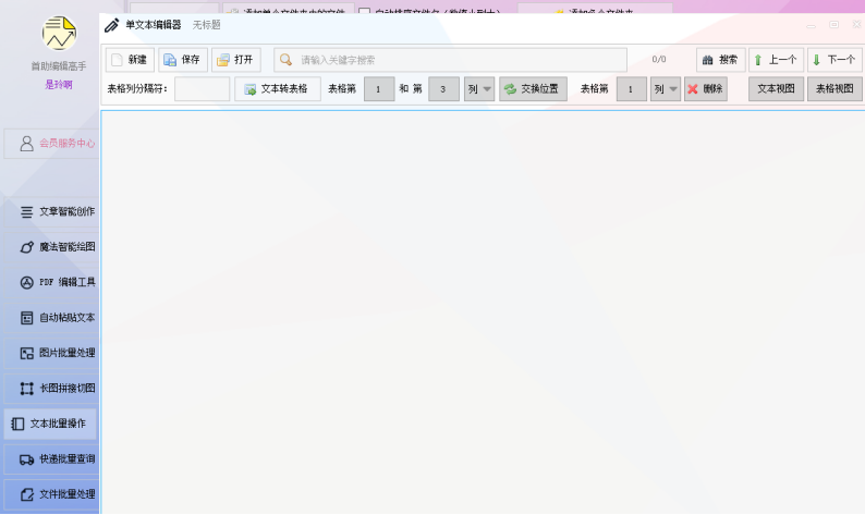 首助编辑高手轻松实现文本文档中指定两列数据互换，提升数据处理效率新技巧！