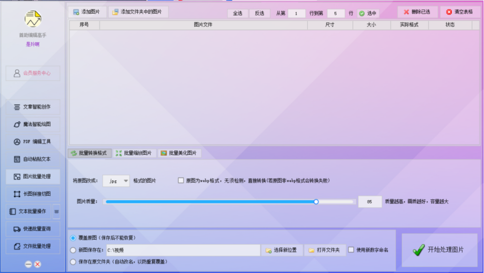 图片像素缩放，支持个性化自定义与精准比例调整，让图像处理更轻松便捷！