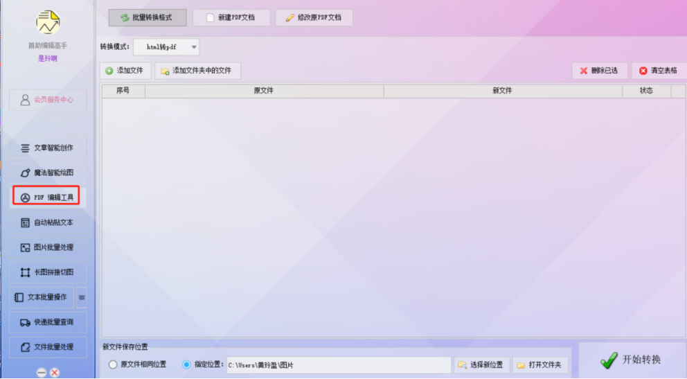 轻松掌握PDF文本内容修改技巧，让文档编辑更高效便捷，职场工作从此得心应手！