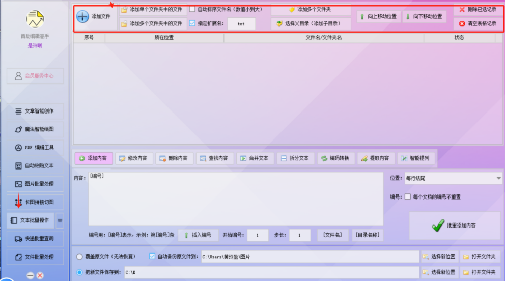 TXT文本高效编辑神器：一键支持多个内容修改，轻松实现文本高效管理与编辑新体验！