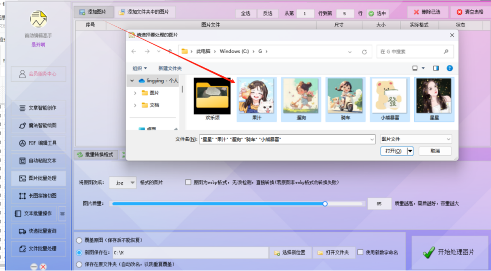 批量高效调整图片像素：自定义缩小bmp图片，画质优先，一键实现高效优化