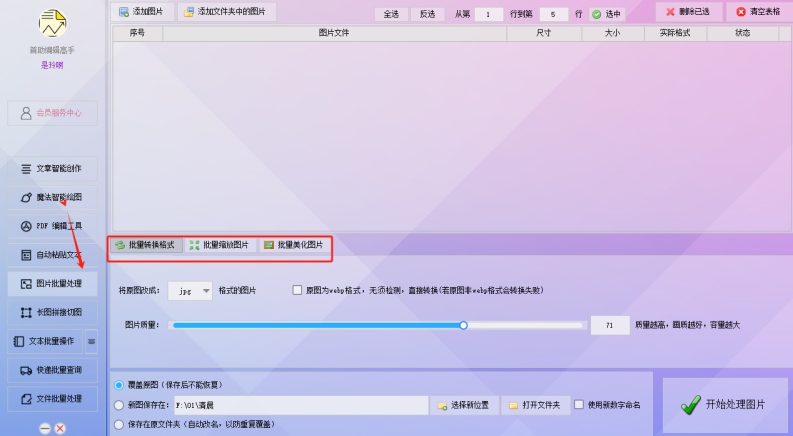 图片批量处理神器：高效翻转画面，一键实现图片90度旋转，轻松打造专业级效果！