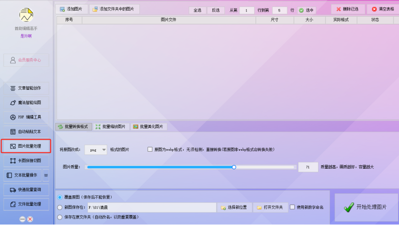 批量放大PNG图片至指定像素,画质优先,轻松提升图片品质与视觉体验!