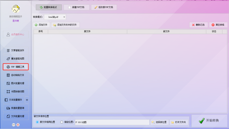 将HTML转化为PDF,一键操作轻松实现高效文件转换,轻松应对多种需求场景