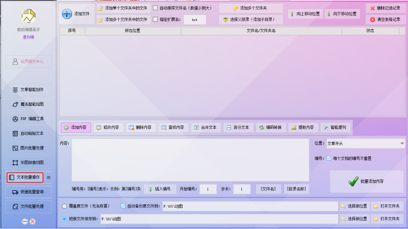 一键清理TXT文件多个内容，高效整理并保存到指定位置，轻松管理文件新体验！