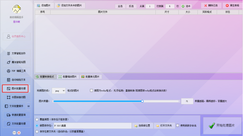 一键按比例轻松降低bmp图片像素，批量管理优化更高效，指定路径保存更便捷！