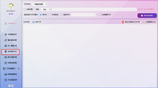 文本处理利器！批量高效粘贴功能，支持自动粘贴文本，提升工作效率新选择
